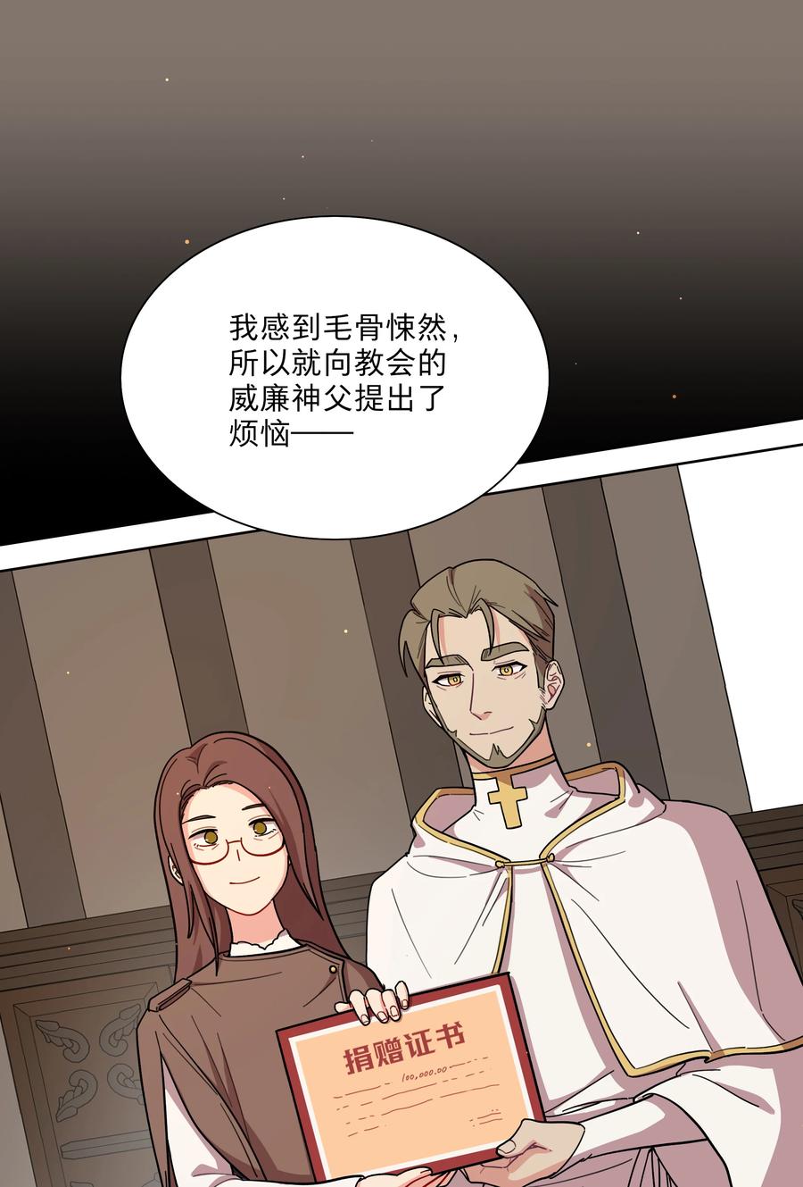 《内有恶犬请小心》24 威廉神父 第16页