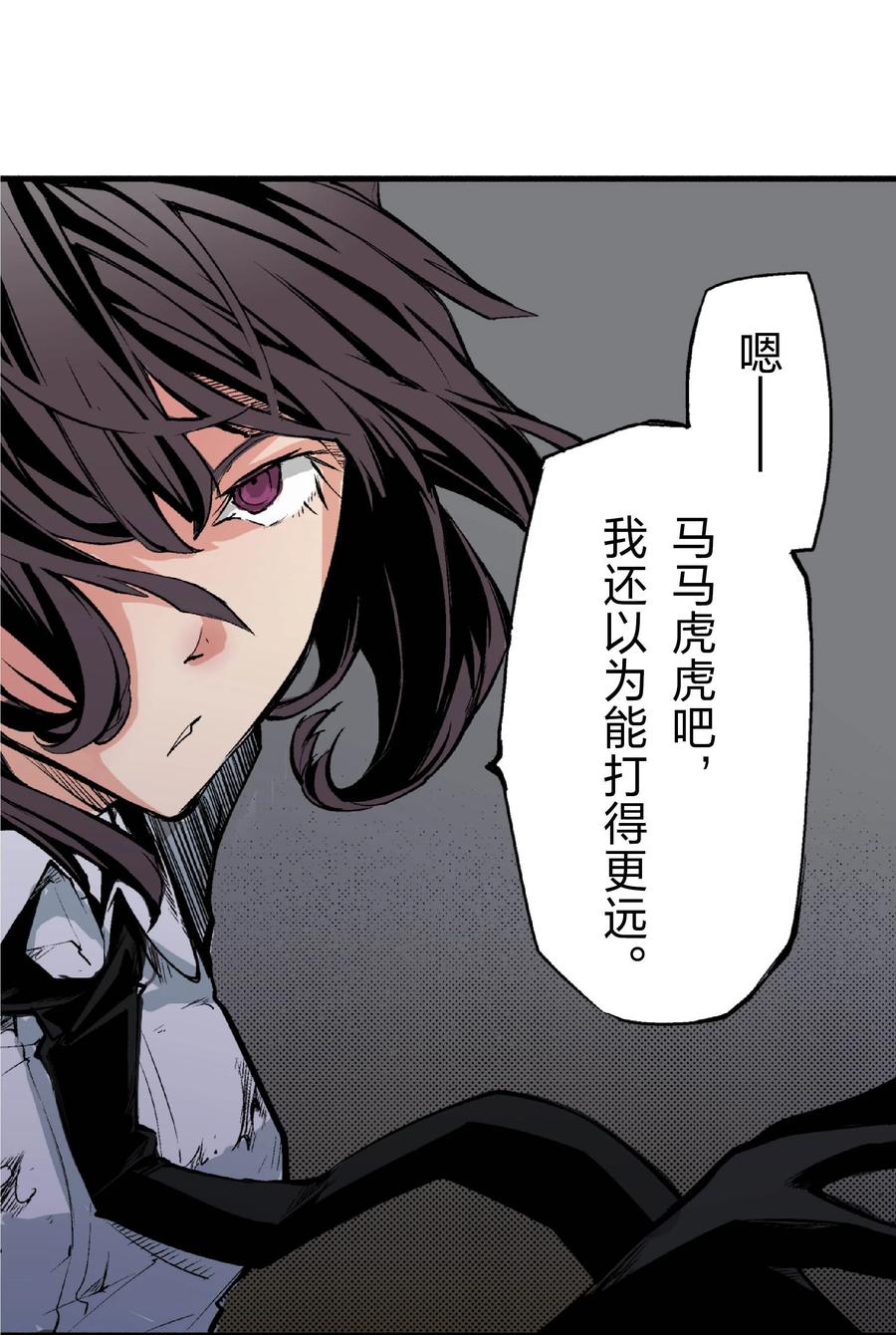 文豪野犬（彩色条漫） - 32 32 - 第5张图