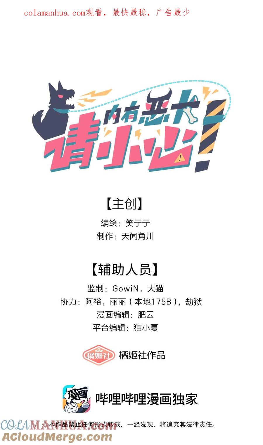 《内有恶犬请小心》25 医务室的秘密 第1页