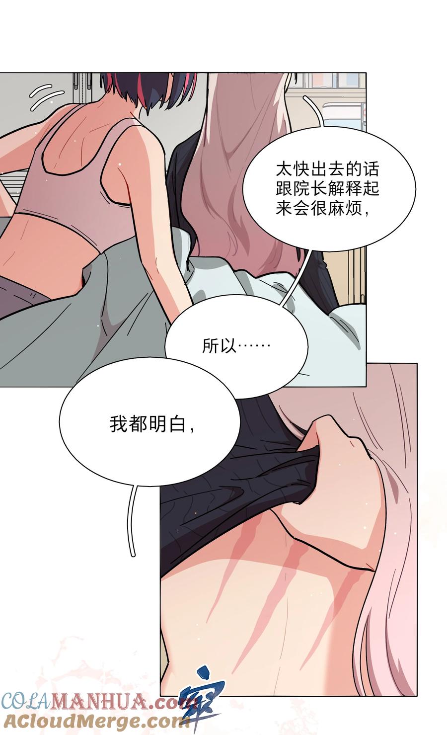 《内有恶犬请小心》25 医务室的秘密 第17页