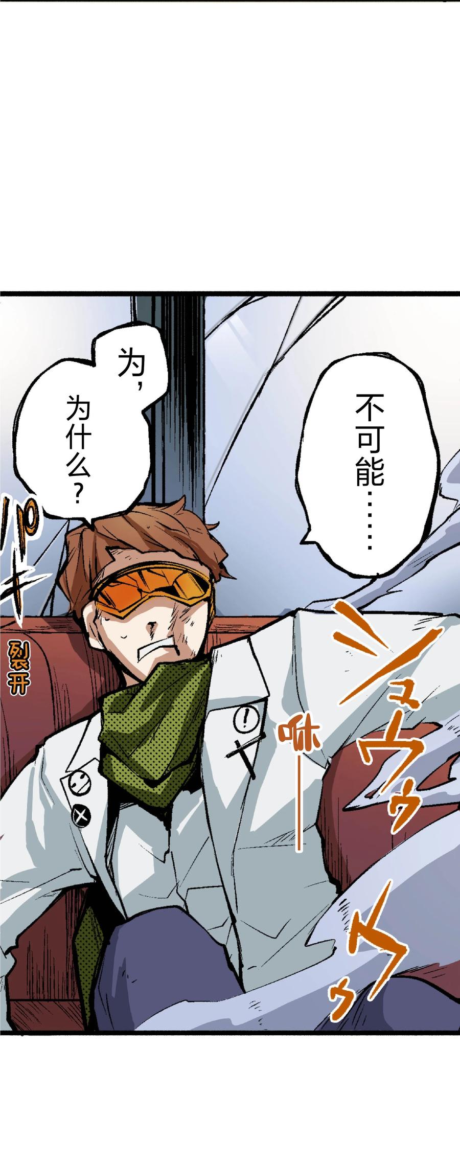 文豪野犬（彩色条漫） - 32 32 - 第6张图