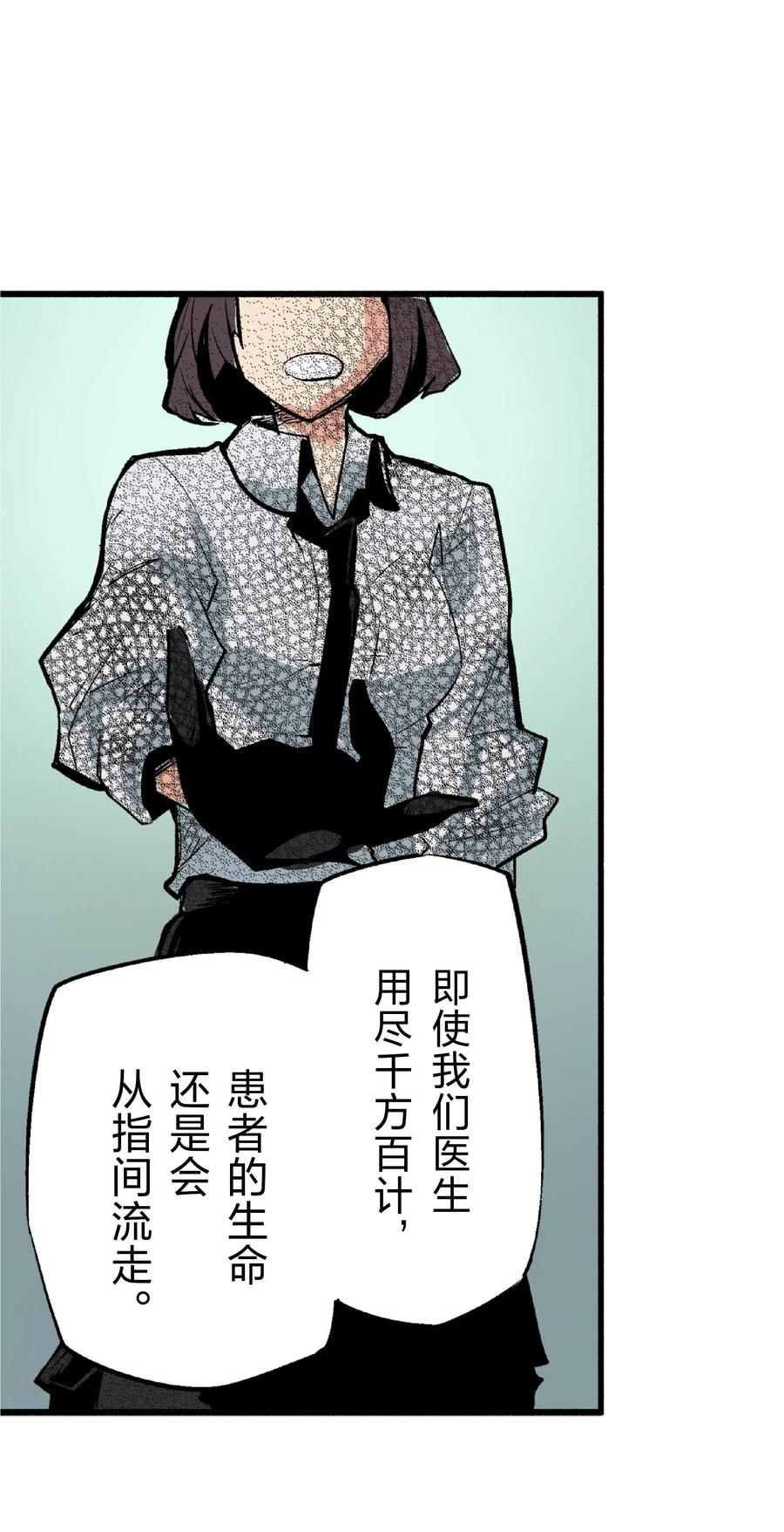 文豪野犬（彩色条漫） - 32 32 - 第20张图