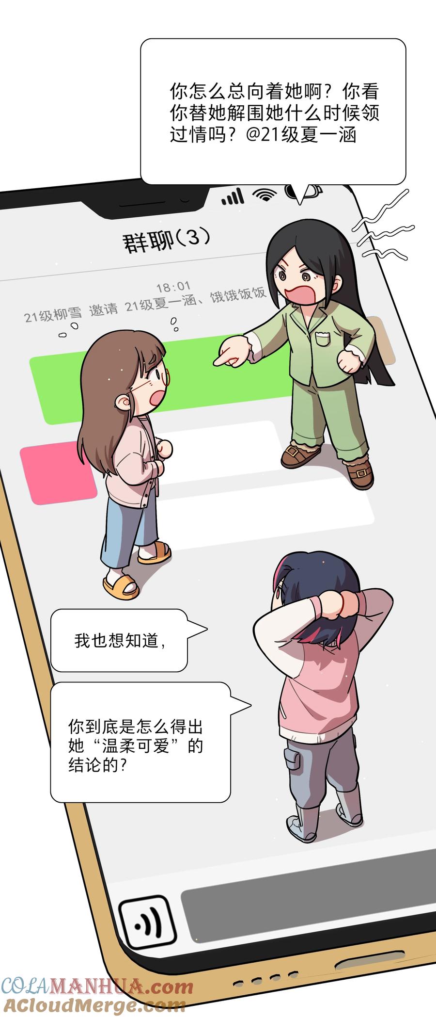 《内有恶犬请小心》27 小钰不在的聊天群 第7页