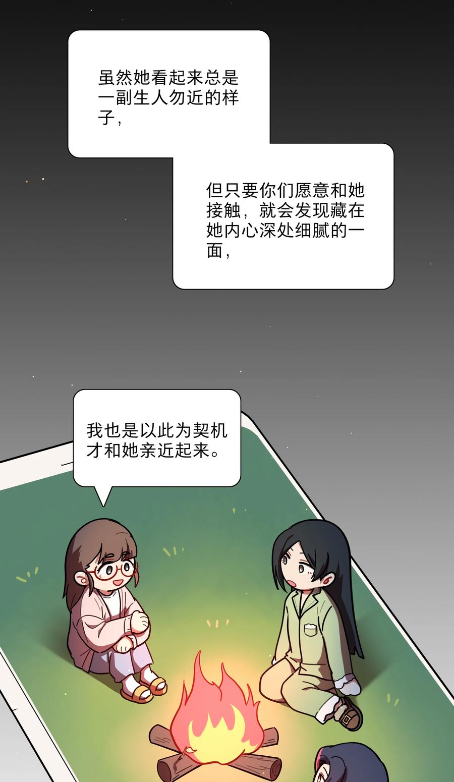 《内有恶犬请小心》27 小钰不在的聊天群 第14页