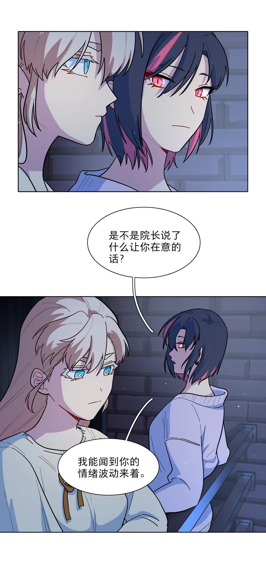 《内有恶犬请小心》27 小钰不在的聊天群 第28页