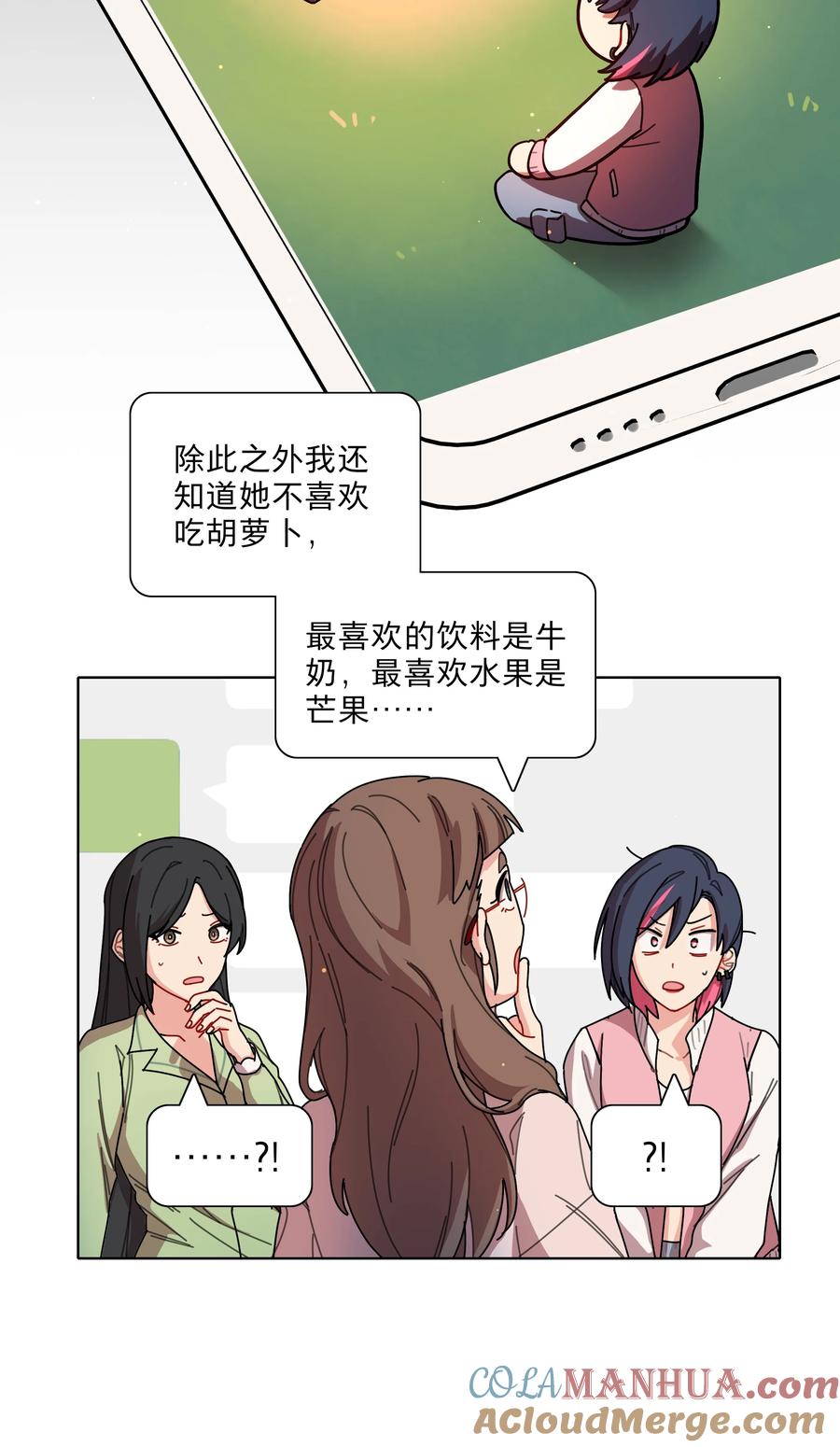 《内有恶犬请小心》27 小钰不在的聊天群 第15页