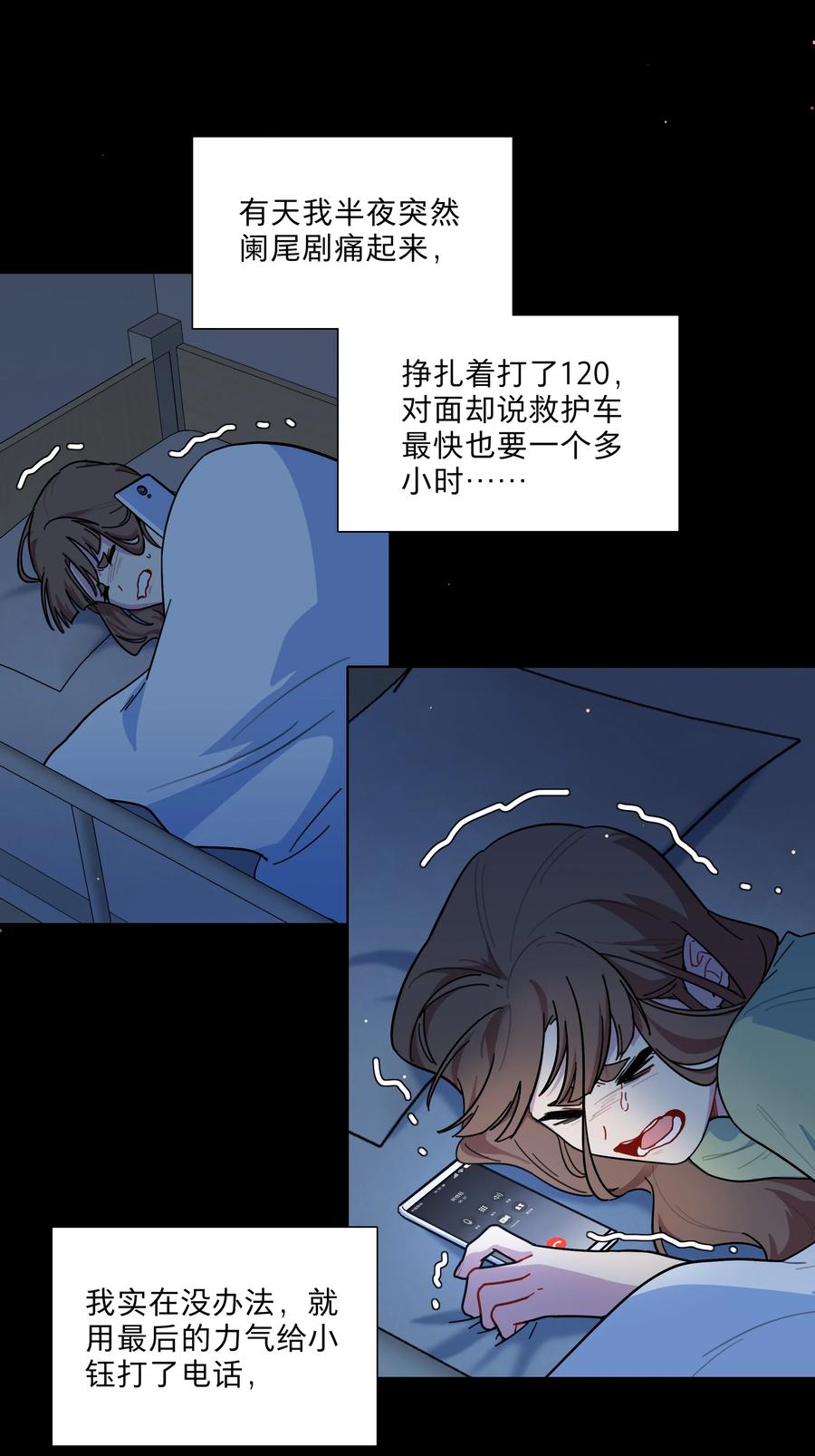 《内有恶犬请小心》27 小钰不在的聊天群 第12页