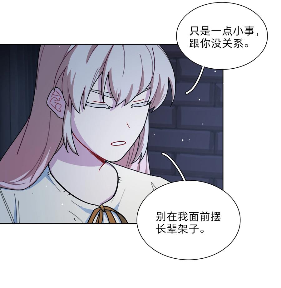 《内有恶犬请小心》27 小钰不在的聊天群 第30页