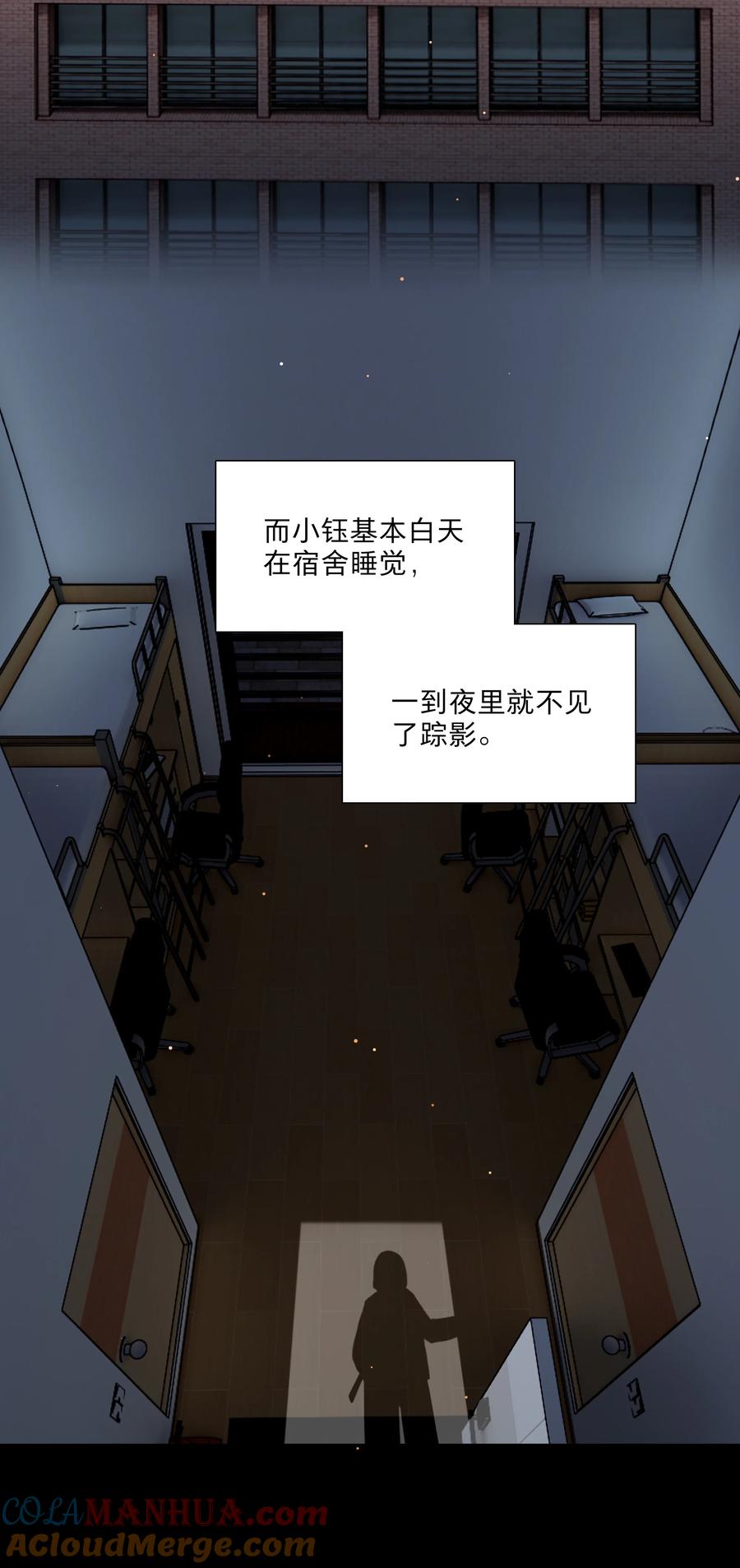 《内有恶犬请小心》27 小钰不在的聊天群 第11页