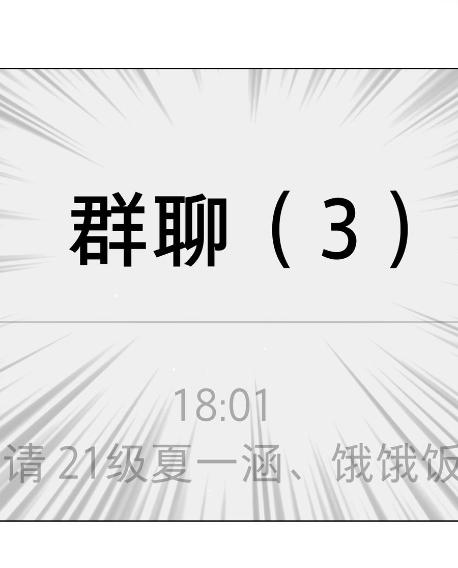 《内有恶犬请小心》27 小钰不在的聊天群 第6页