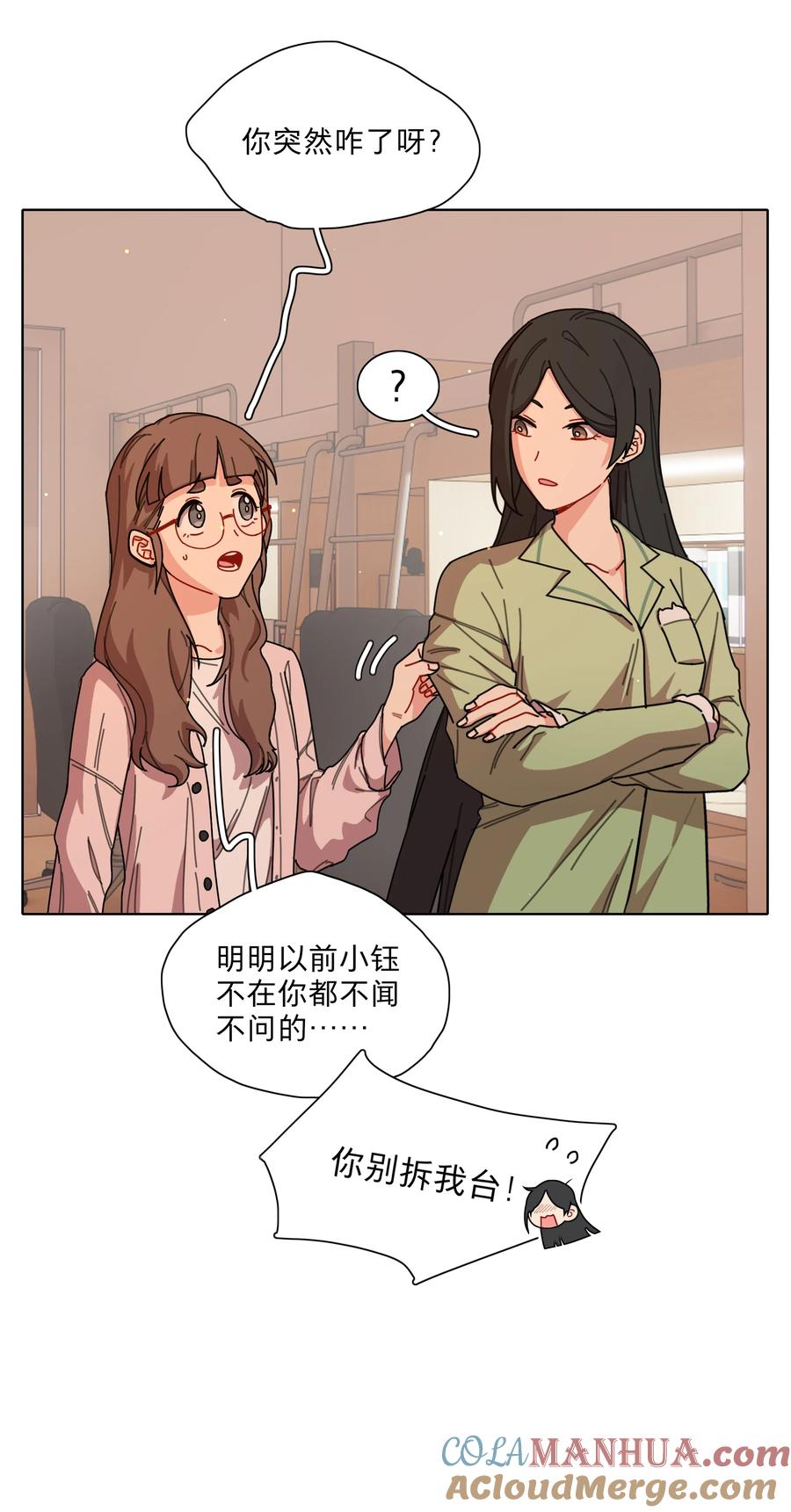 《内有恶犬请小心》27 小钰不在的聊天群 第3页