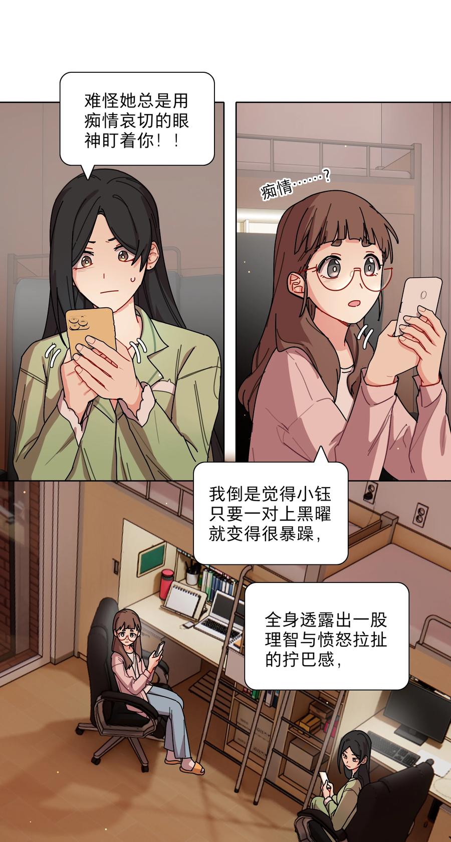 《内有恶犬请小心》27 小钰不在的聊天群 第20页