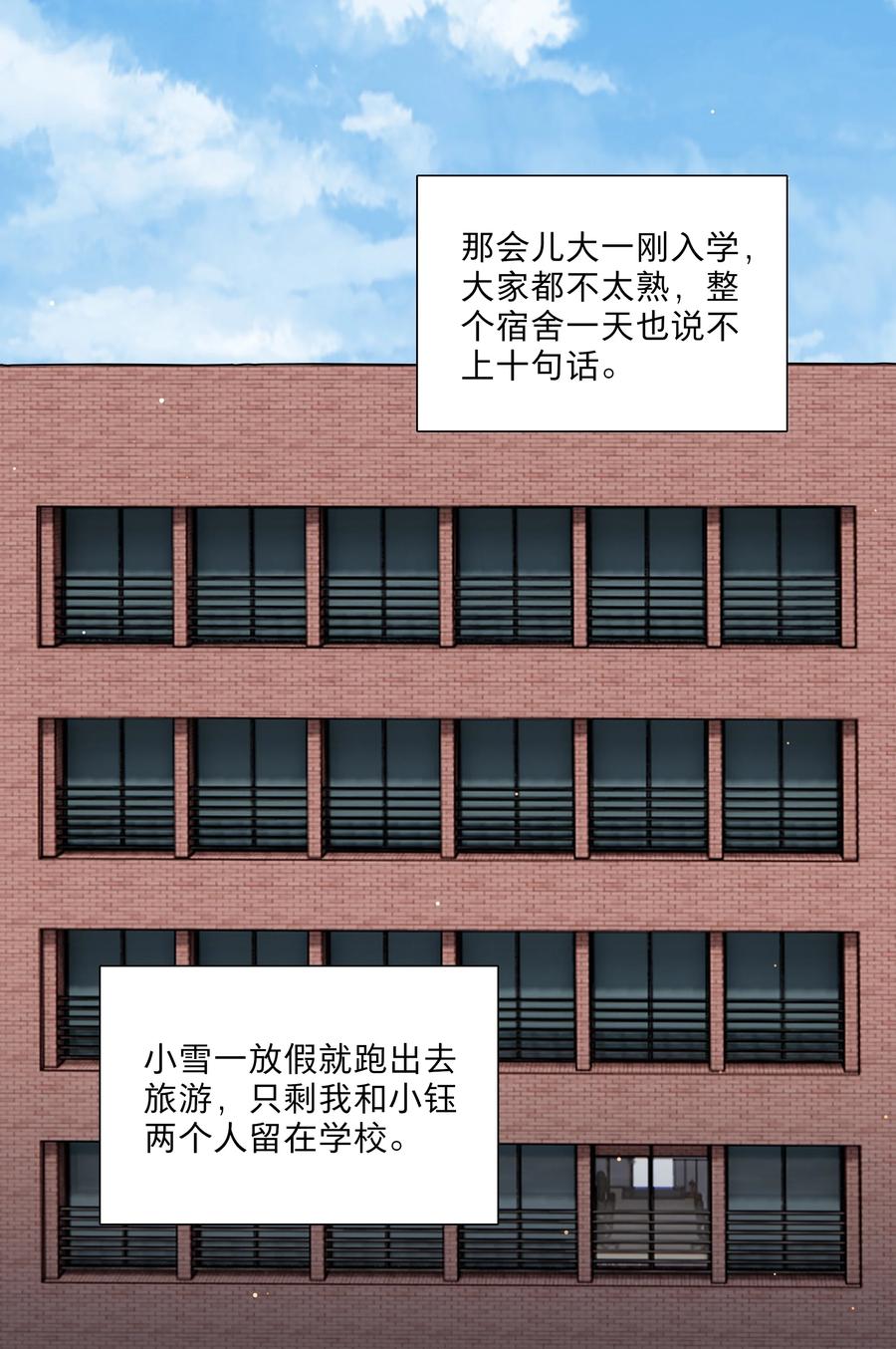 《内有恶犬请小心》27 小钰不在的聊天群 第10页