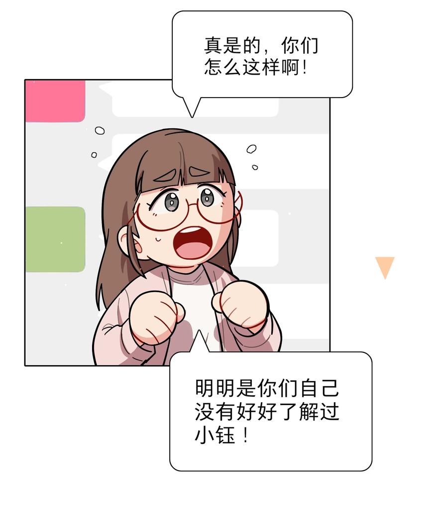 《内有恶犬请小心》27 小钰不在的聊天群 第8页