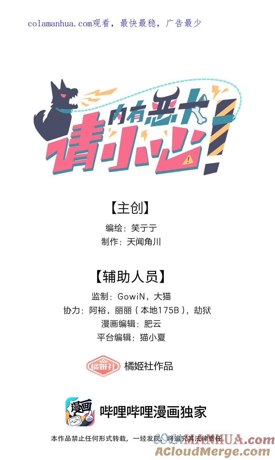 《内有恶犬请小心》27 小钰不在的聊天群 第1页