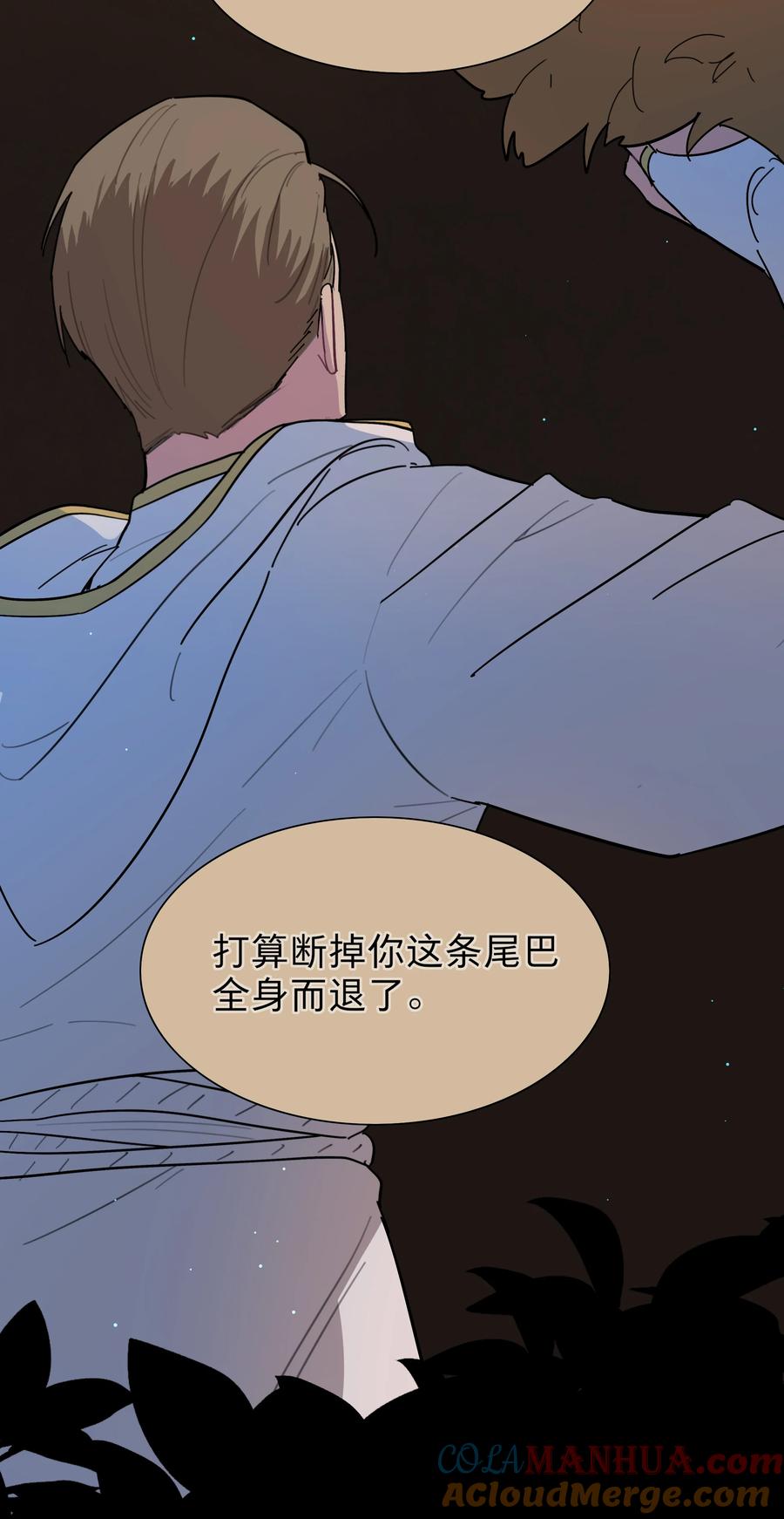 《内有恶犬请小心》28 黑曜不要我了 第43页