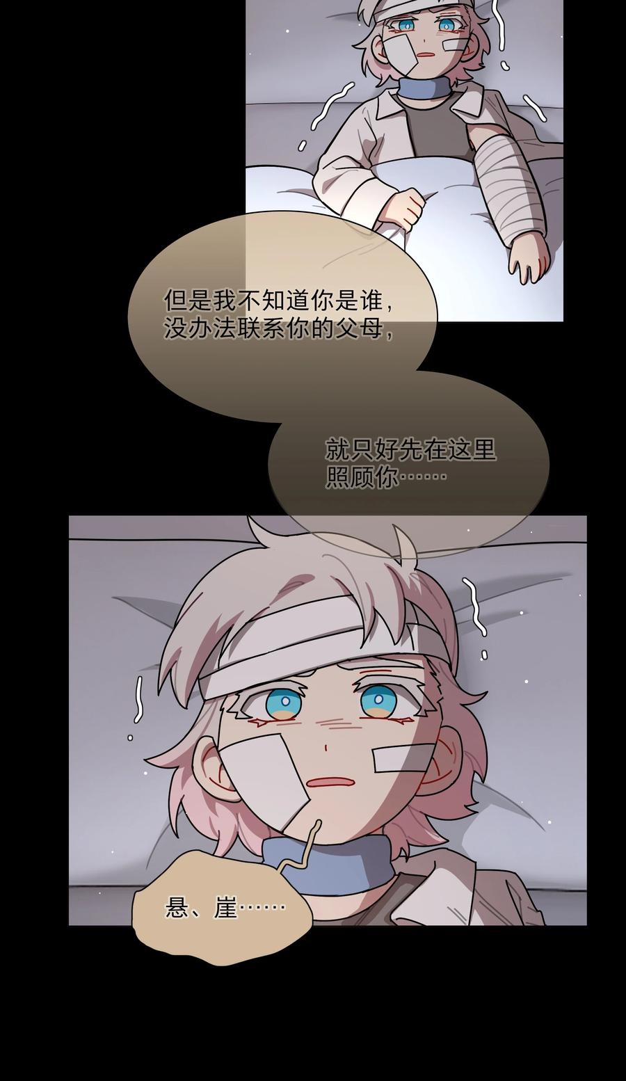 《内有恶犬请小心》28 黑曜不要我了 第17页