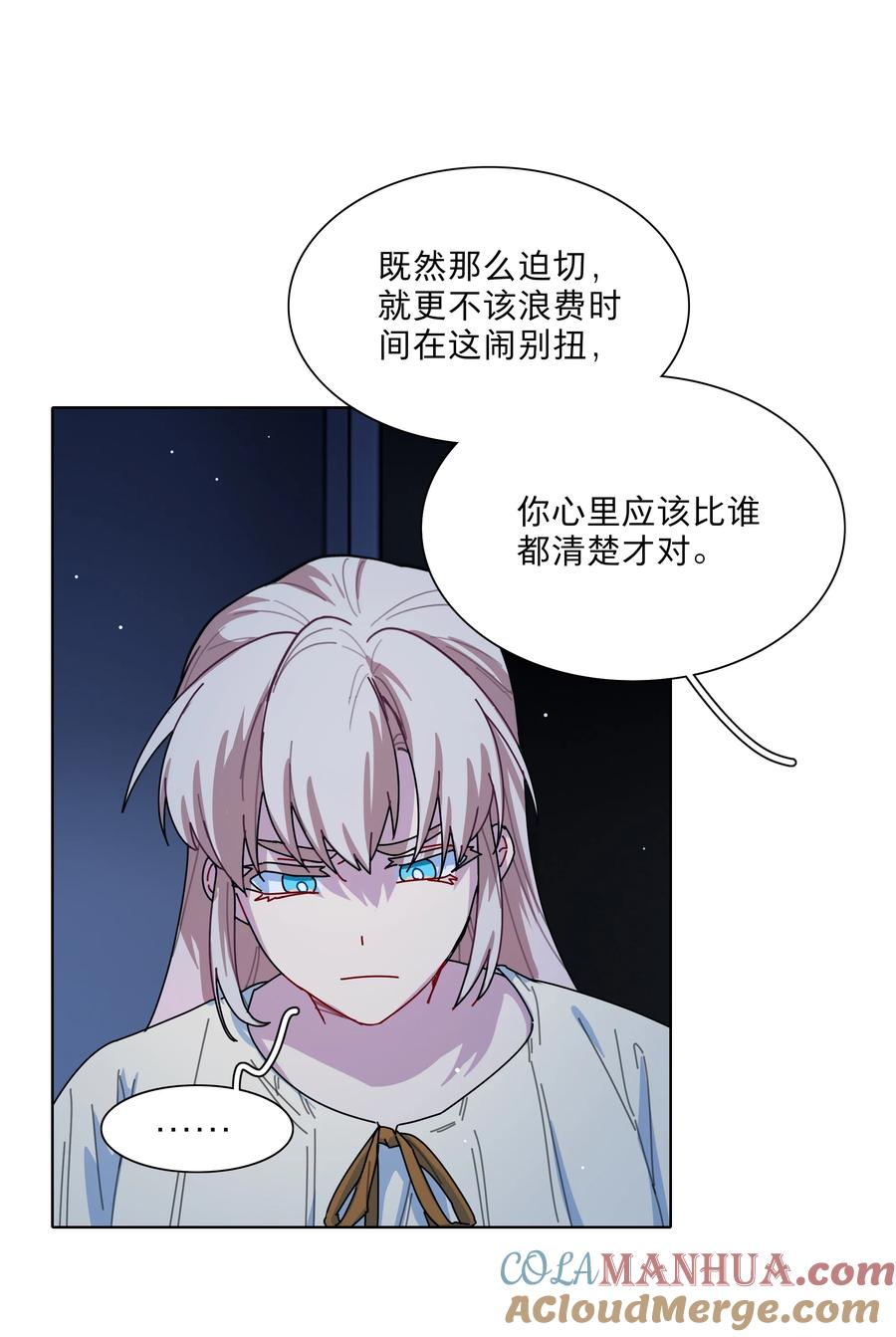 《内有恶犬请小心》28 黑曜不要我了 第7页