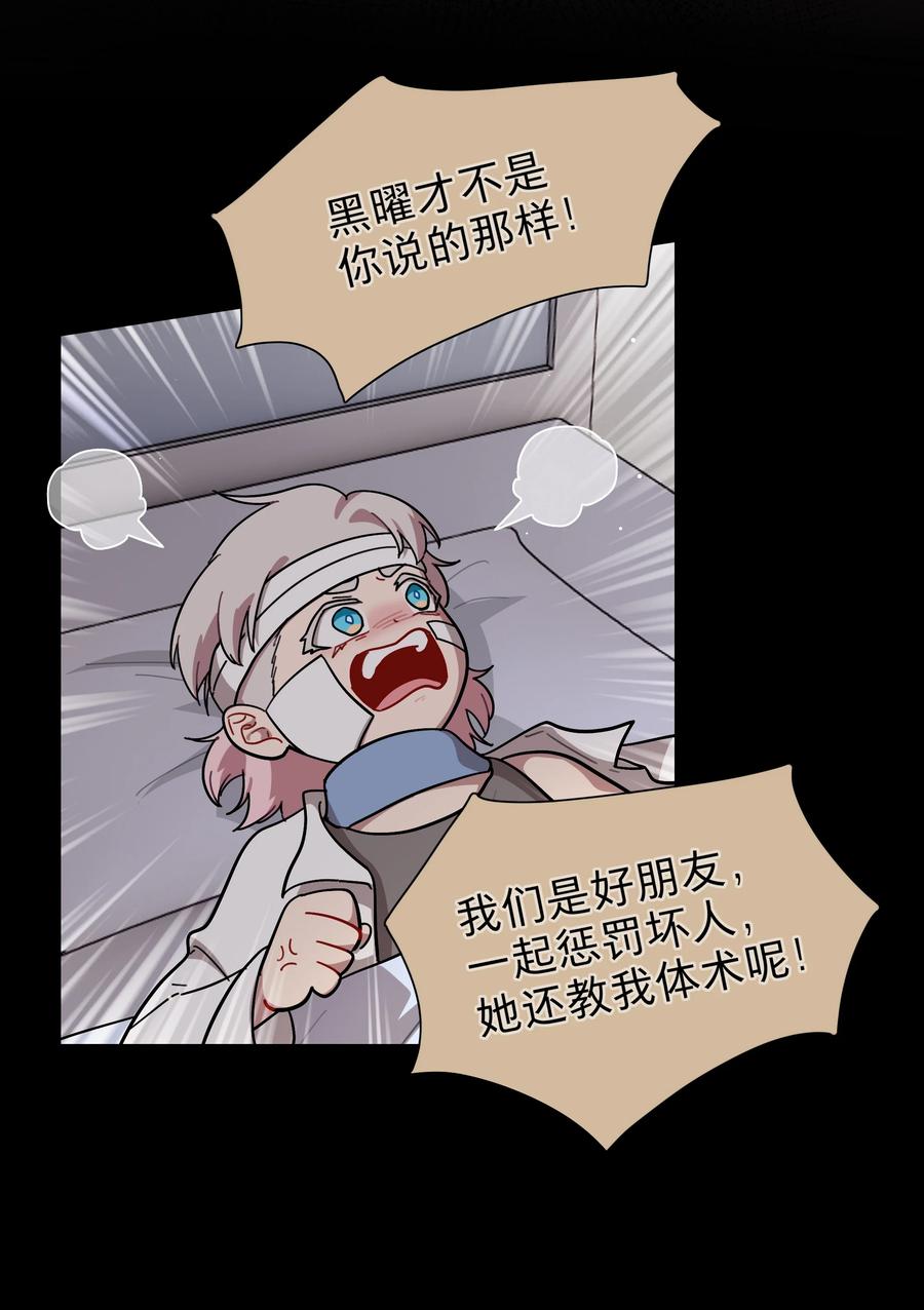 《内有恶犬请小心》28 黑曜不要我了 第33页