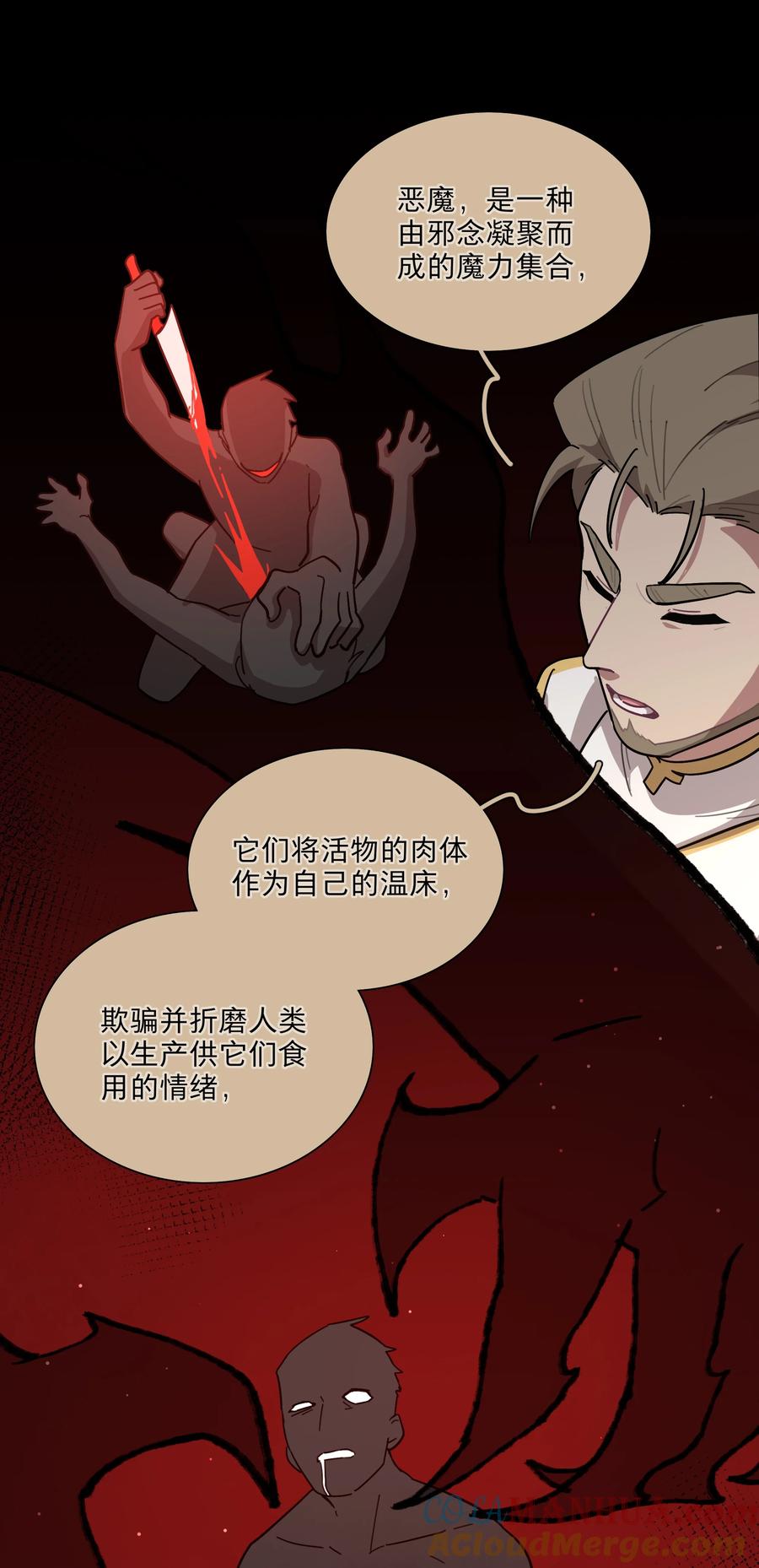 《内有恶犬请小心》28 黑曜不要我了 第31页