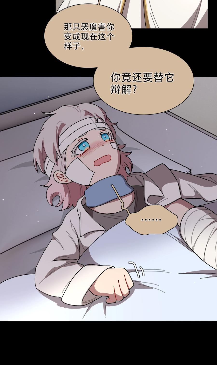《内有恶犬请小心》28 黑曜不要我了 第29页