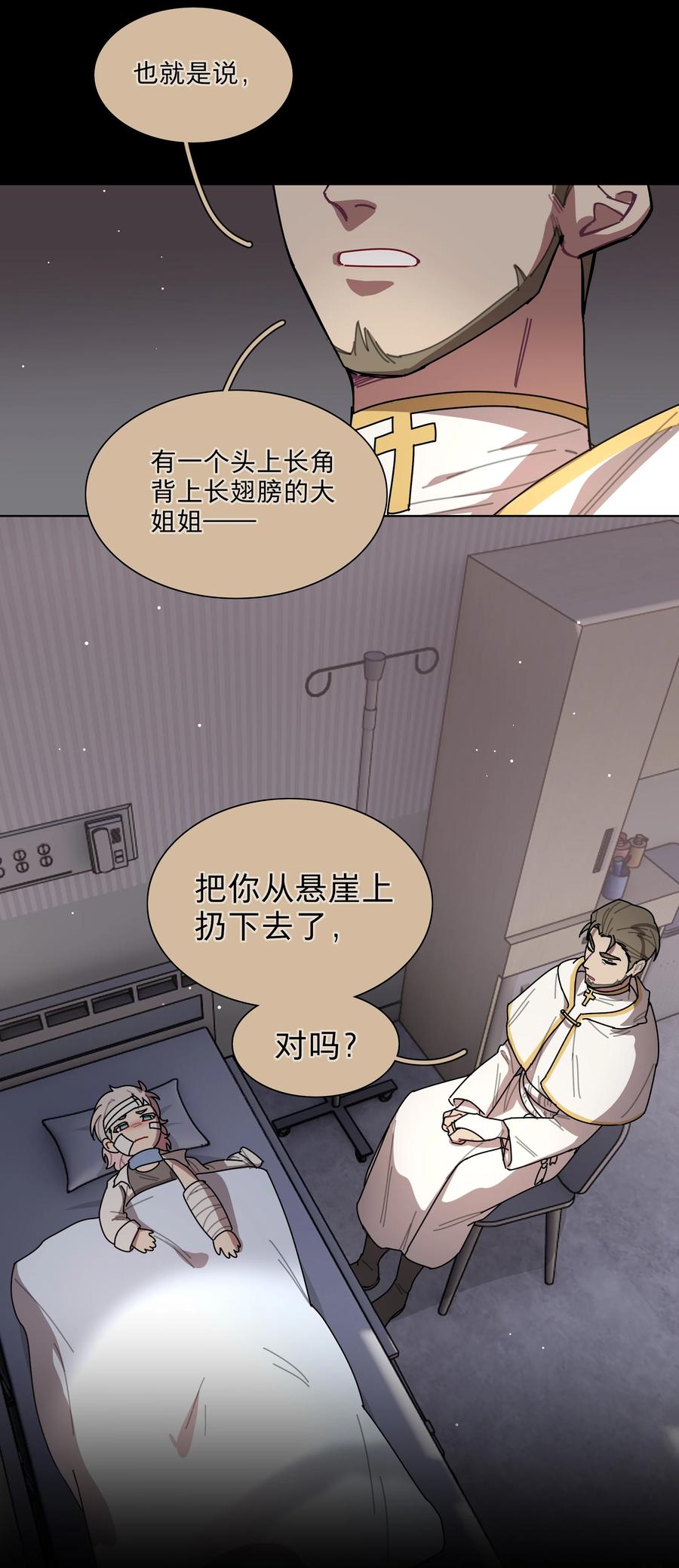 《内有恶犬请小心》28 黑曜不要我了 第27页