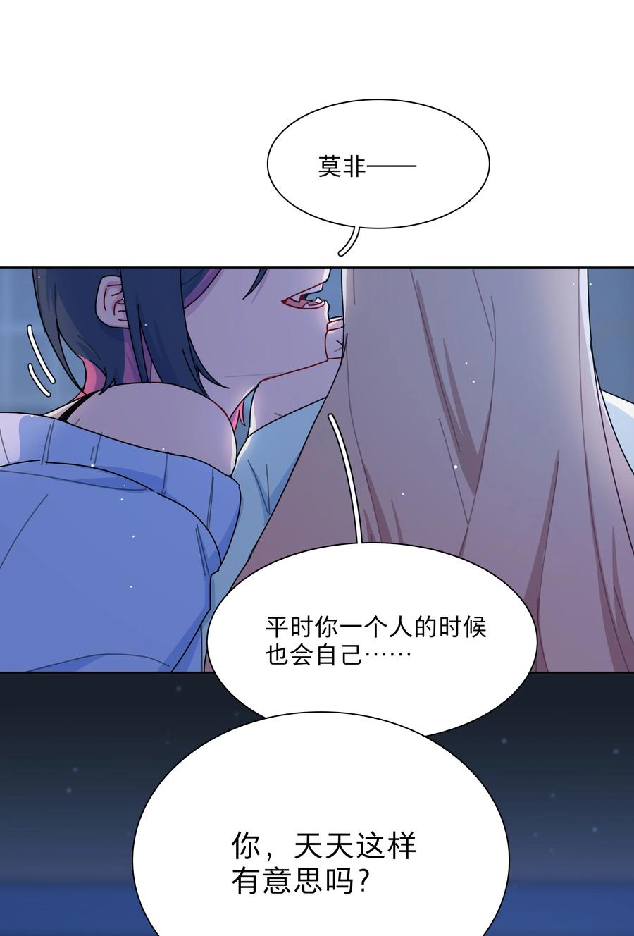 《内有恶犬请小心》28 黑曜不要我了 第3页