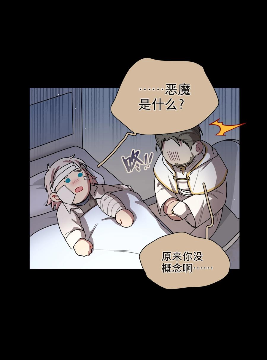 《内有恶犬请小心》28 黑曜不要我了 第30页