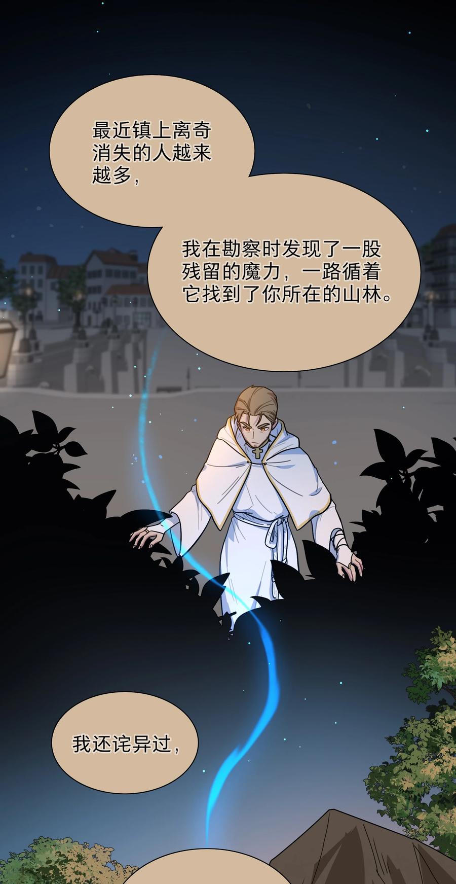 《内有恶犬请小心》28 黑曜不要我了 第41页