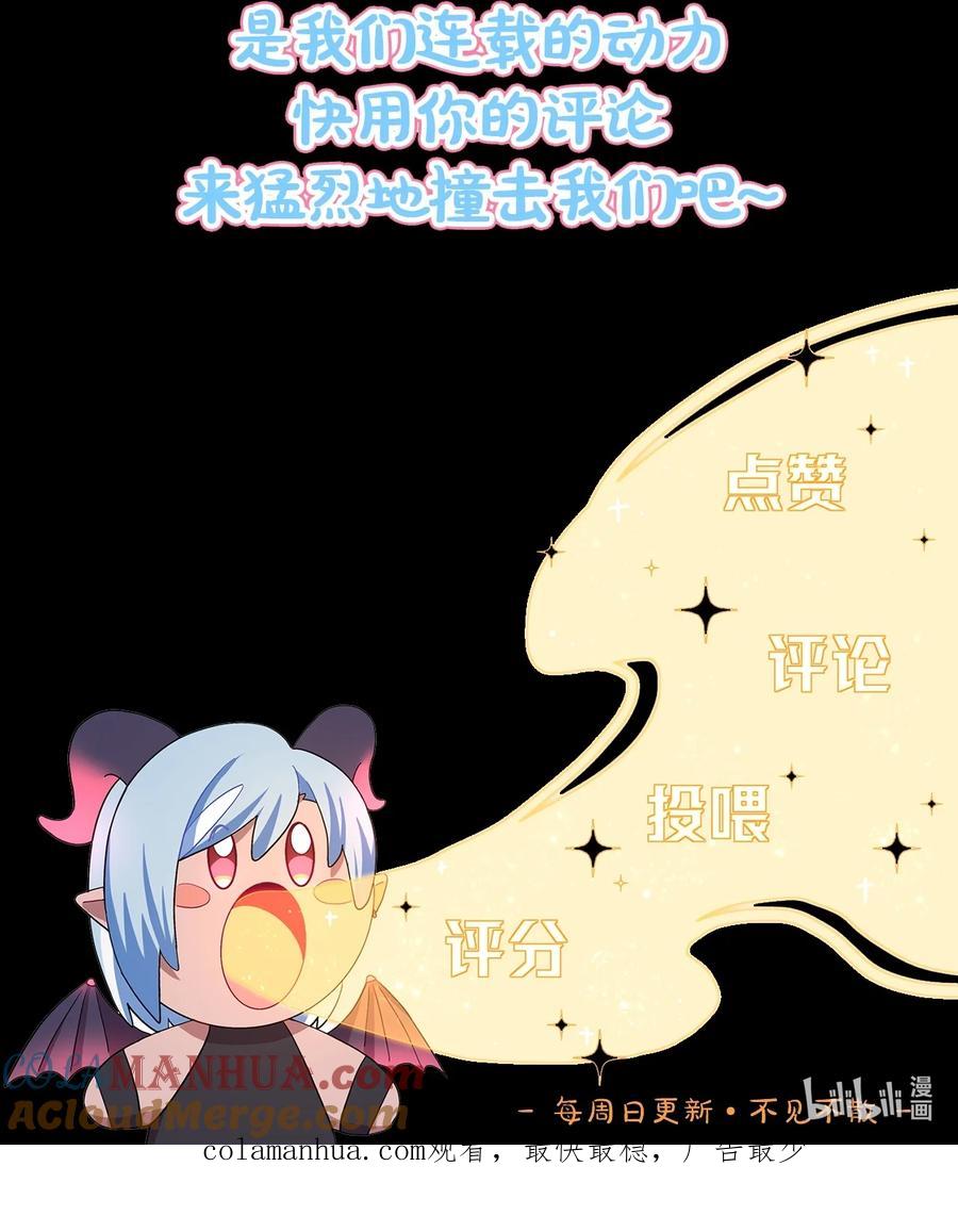 《内有恶犬请小心》28 黑曜不要我了 第46页