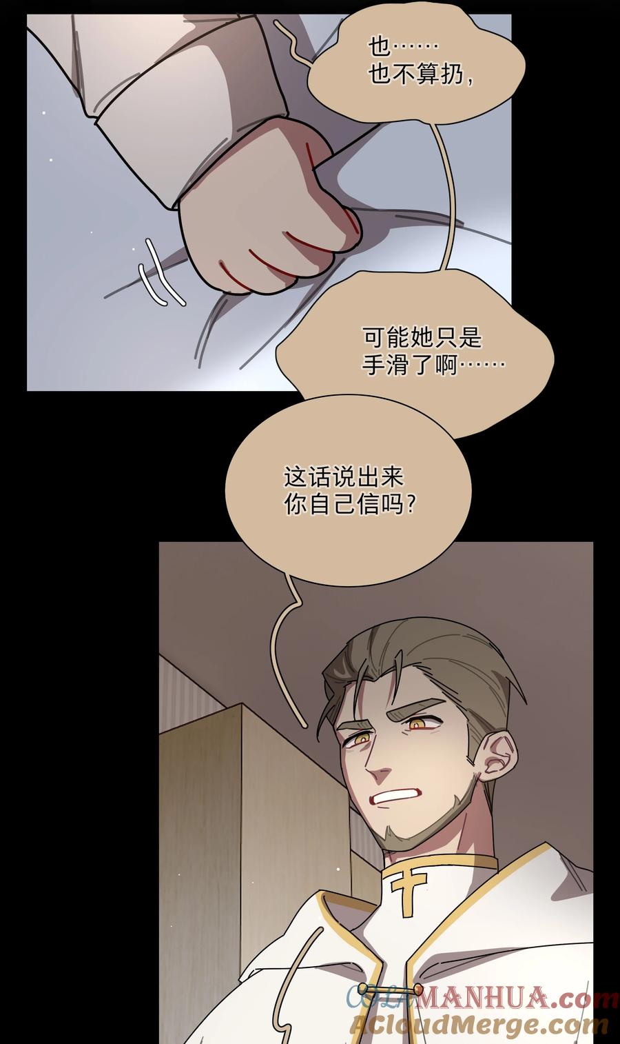《内有恶犬请小心》28 黑曜不要我了 第28页