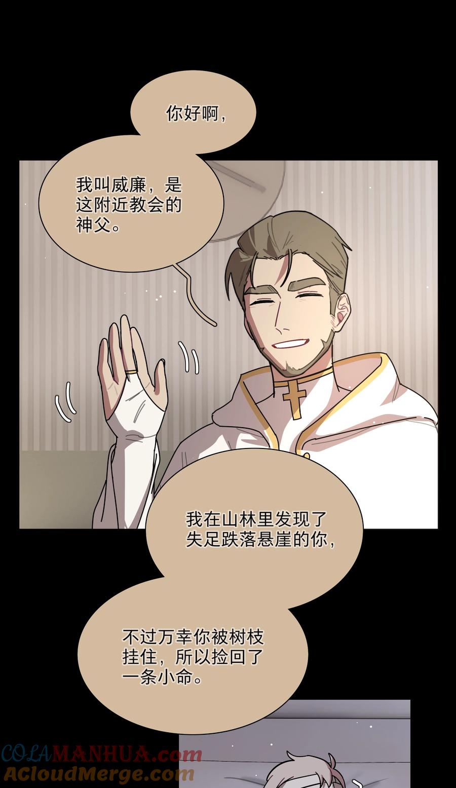 《内有恶犬请小心》28 黑曜不要我了 第16页