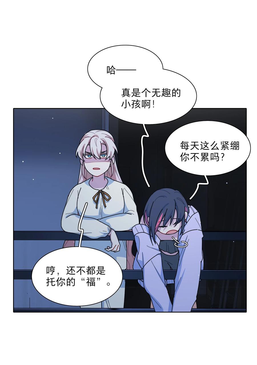 《内有恶犬请小心》28 黑曜不要我了 第5页