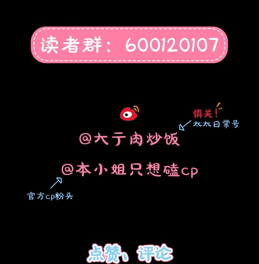 《内有恶犬请小心》28 黑曜不要我了 第45页