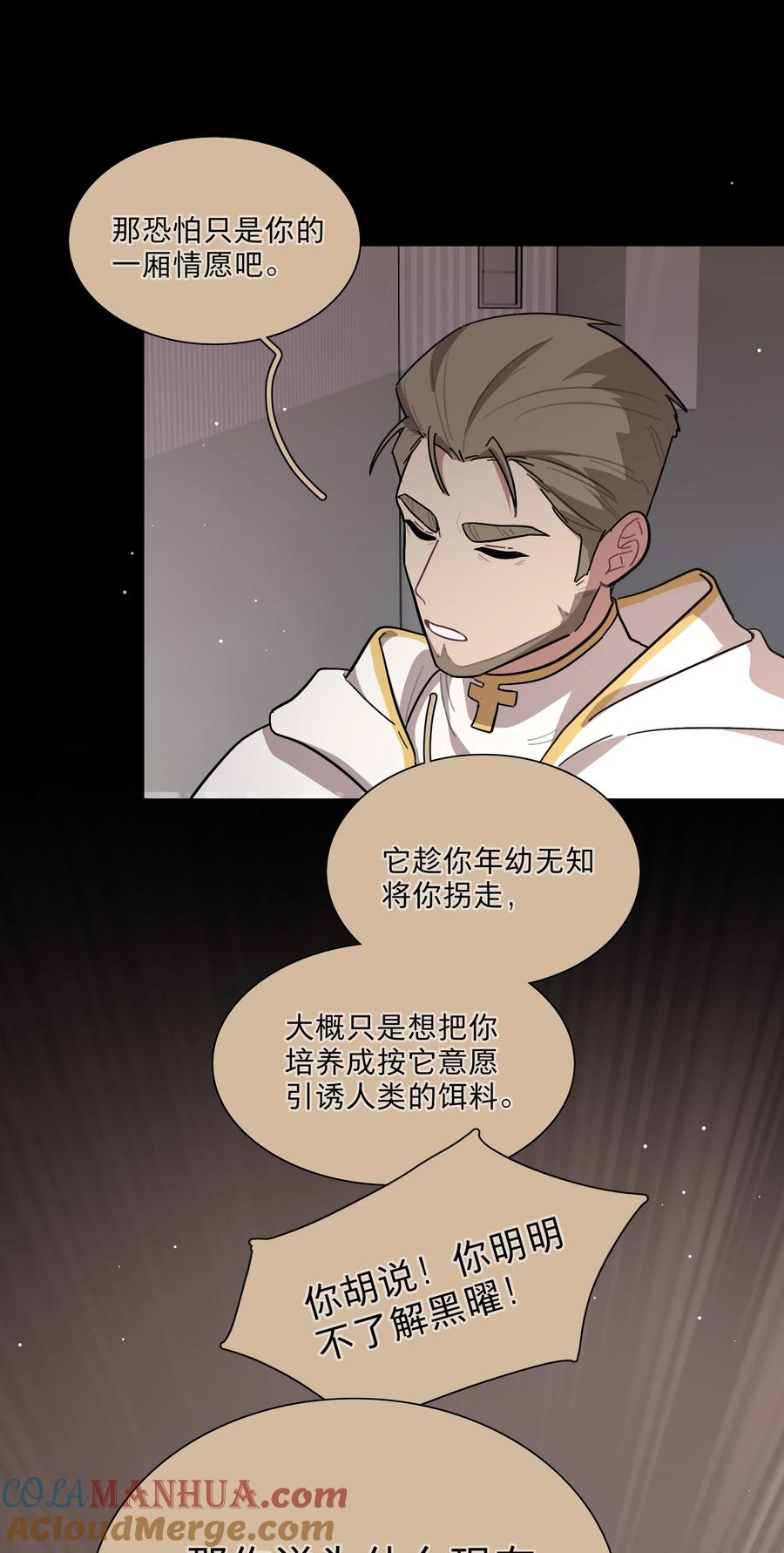 《内有恶犬请小心》28 黑曜不要我了 第34页