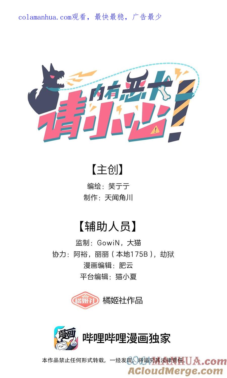 《内有恶犬请小心》28 黑曜不要我了 第1页