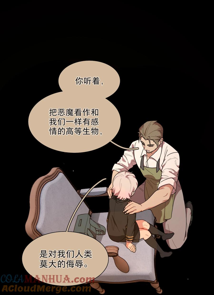 《内有恶犬请小心》29 家的感觉 第17页