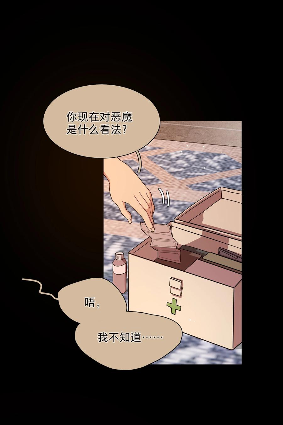 《内有恶犬请小心》29 家的感觉 第14页