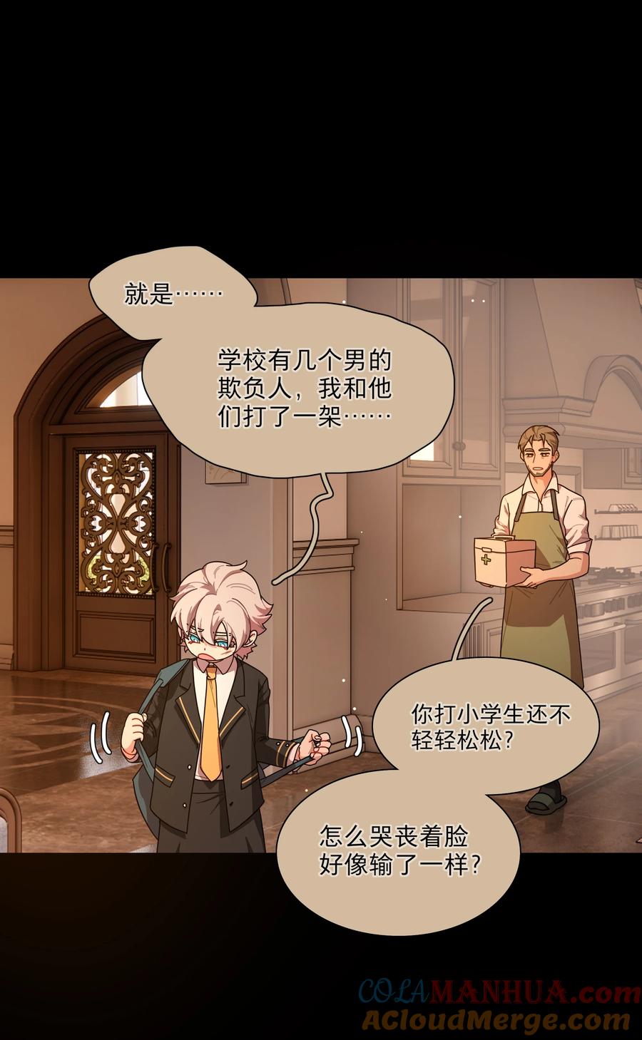 《内有恶犬请小心》29 家的感觉 第11页