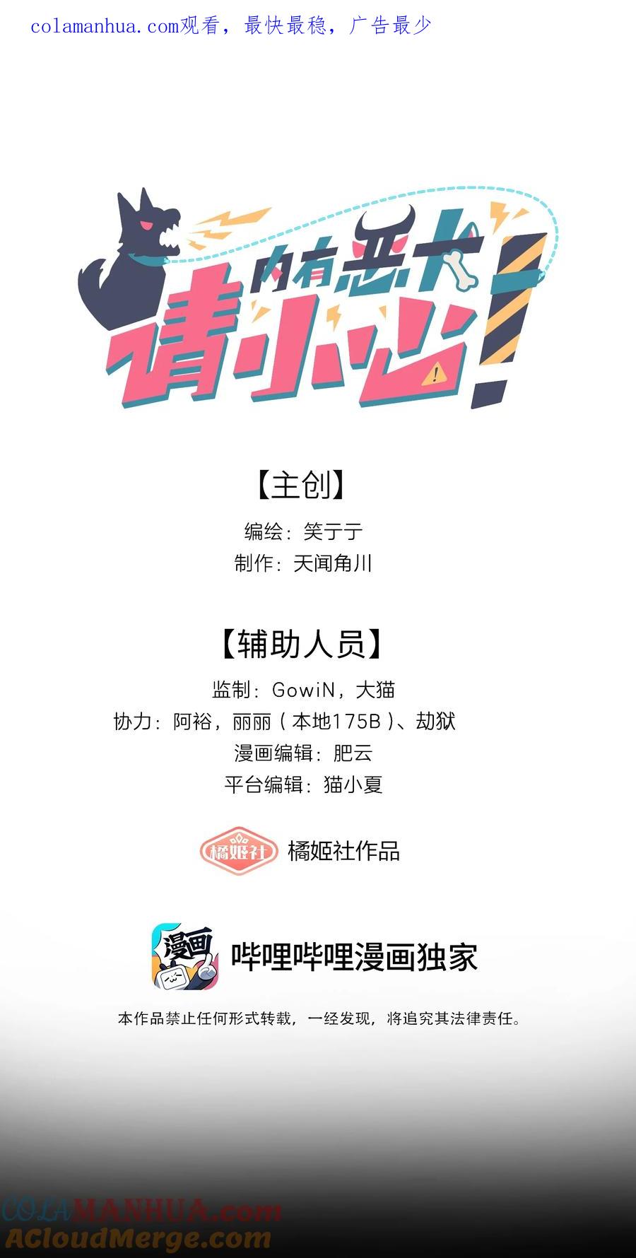 《内有恶犬请小心》29 家的感觉 第1页