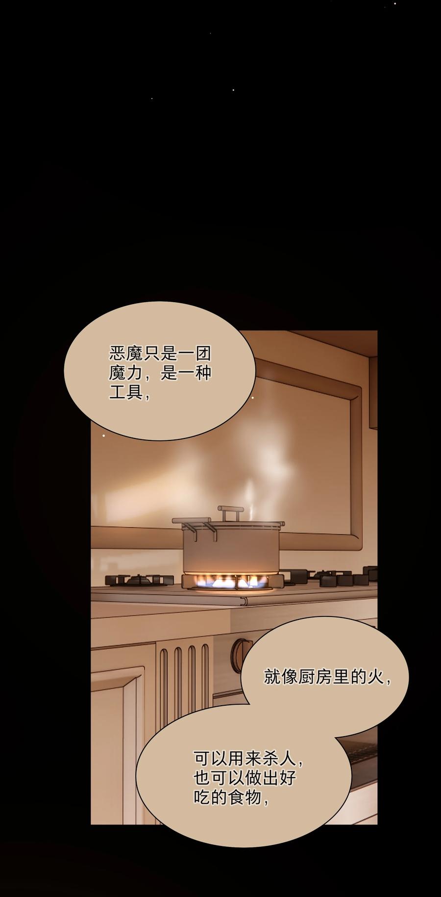 《内有恶犬请小心》29 家的感觉 第18页