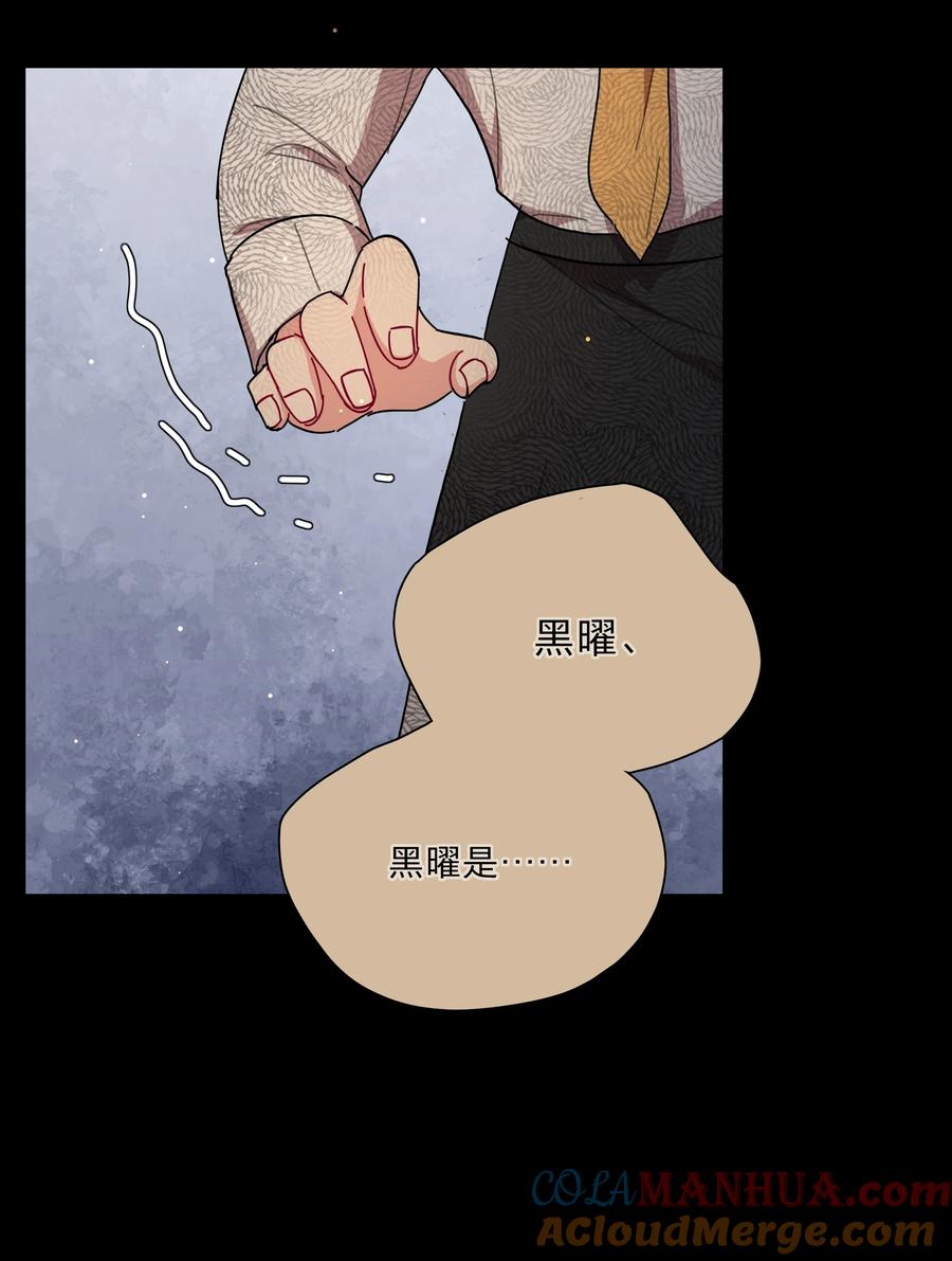 《内有恶犬请小心》30 好久不见，黑曜 第19页