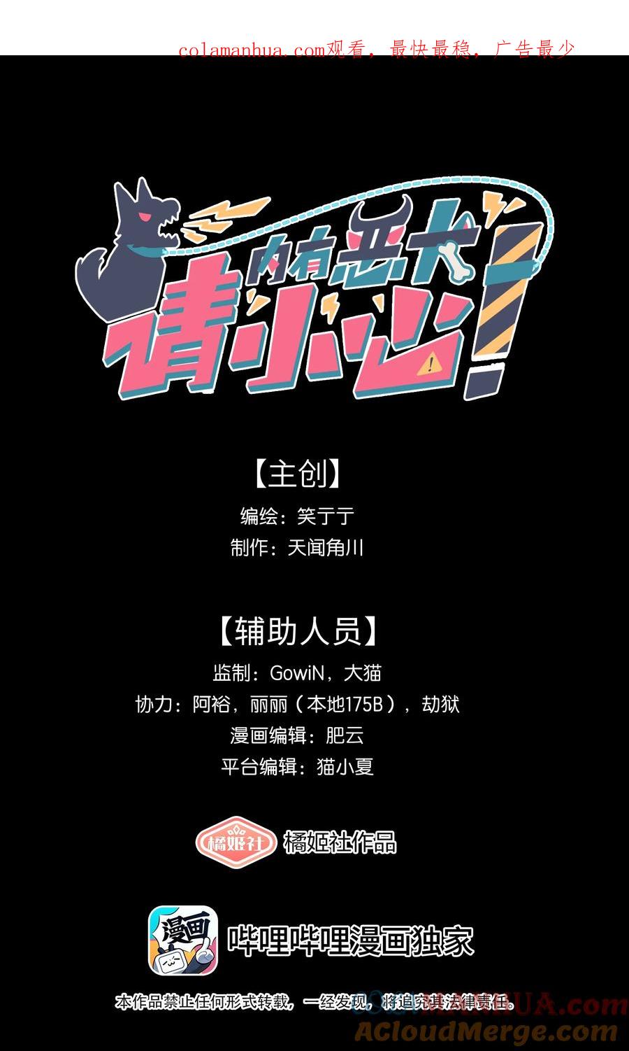 《内有恶犬请小心》30 好久不见，黑曜 第1页