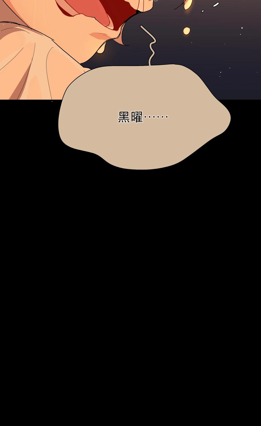 《内有恶犬请小心》30 好久不见，黑曜 第38页