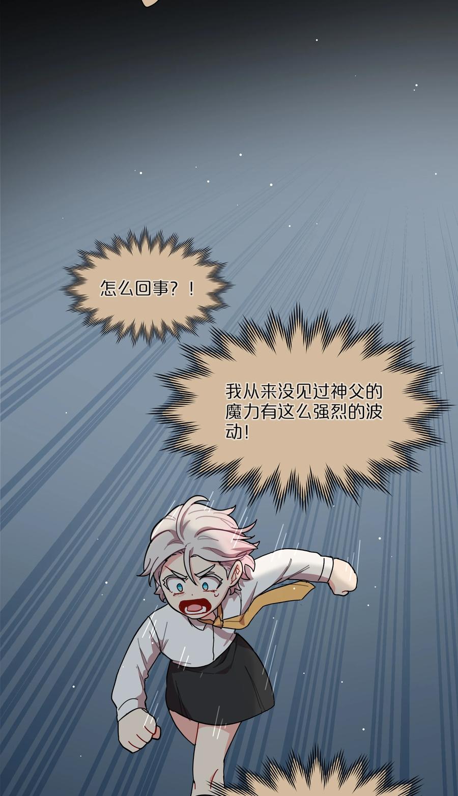 《内有恶犬请小心》30 好久不见，黑曜 第8页