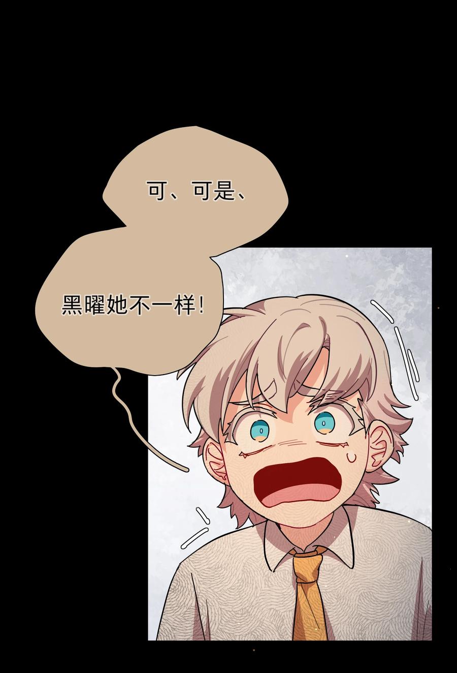《内有恶犬请小心》30 好久不见，黑曜 第18页