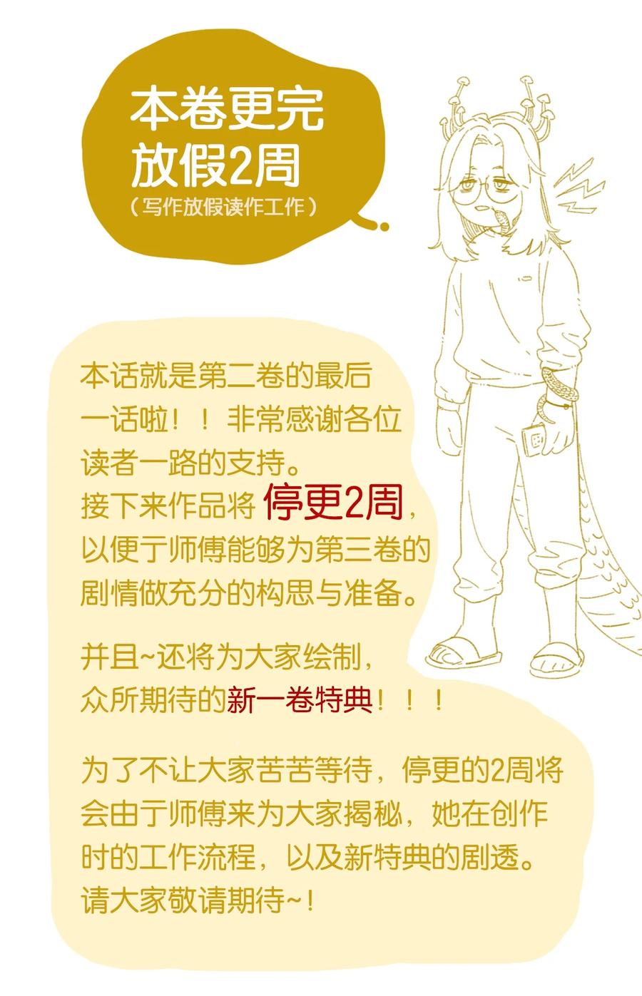 《内有恶犬请小心》31 杀人放火死爸爸 第40页