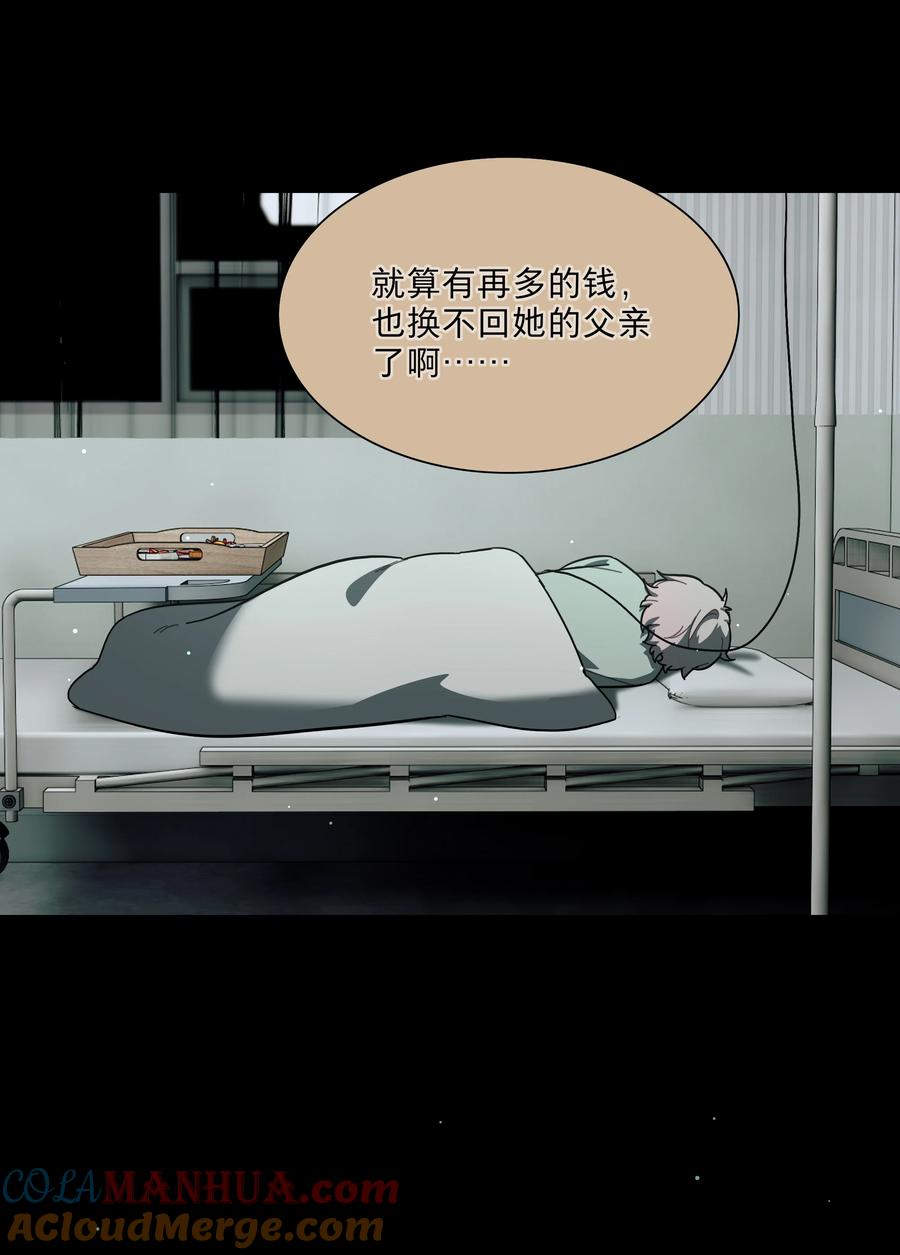 《内有恶犬请小心》31 杀人放火死爸爸 第17页