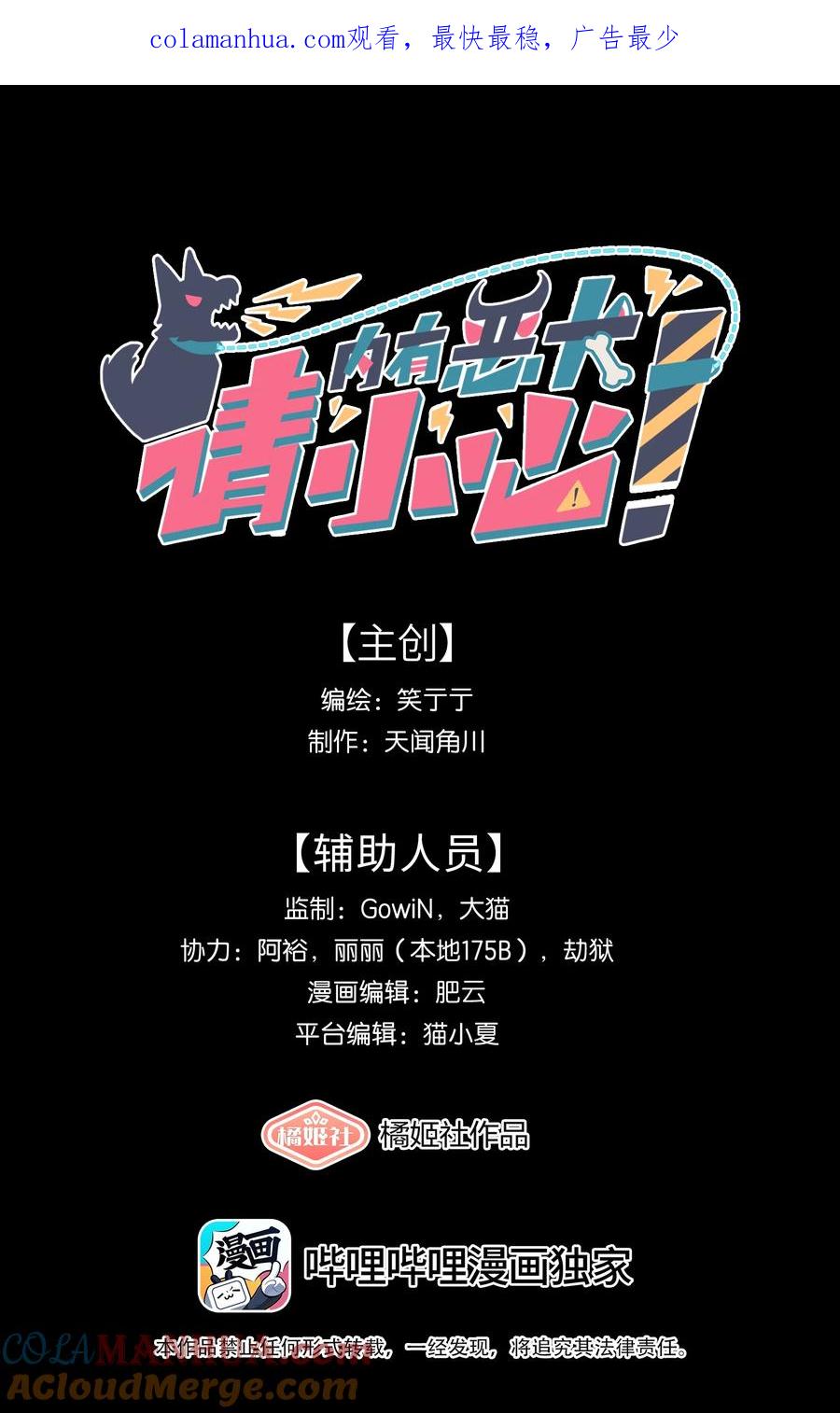 《内有恶犬请小心》31 杀人放火死爸爸 第1页