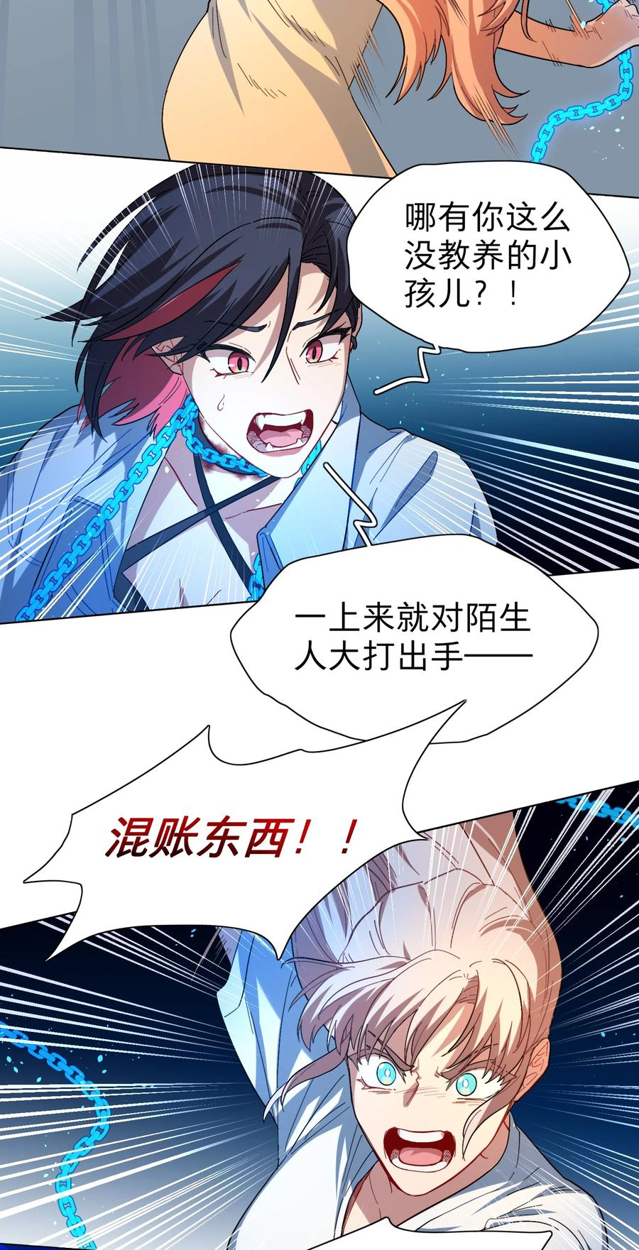 《内有恶犬请小心》02 你怎么会在这里 第24页
